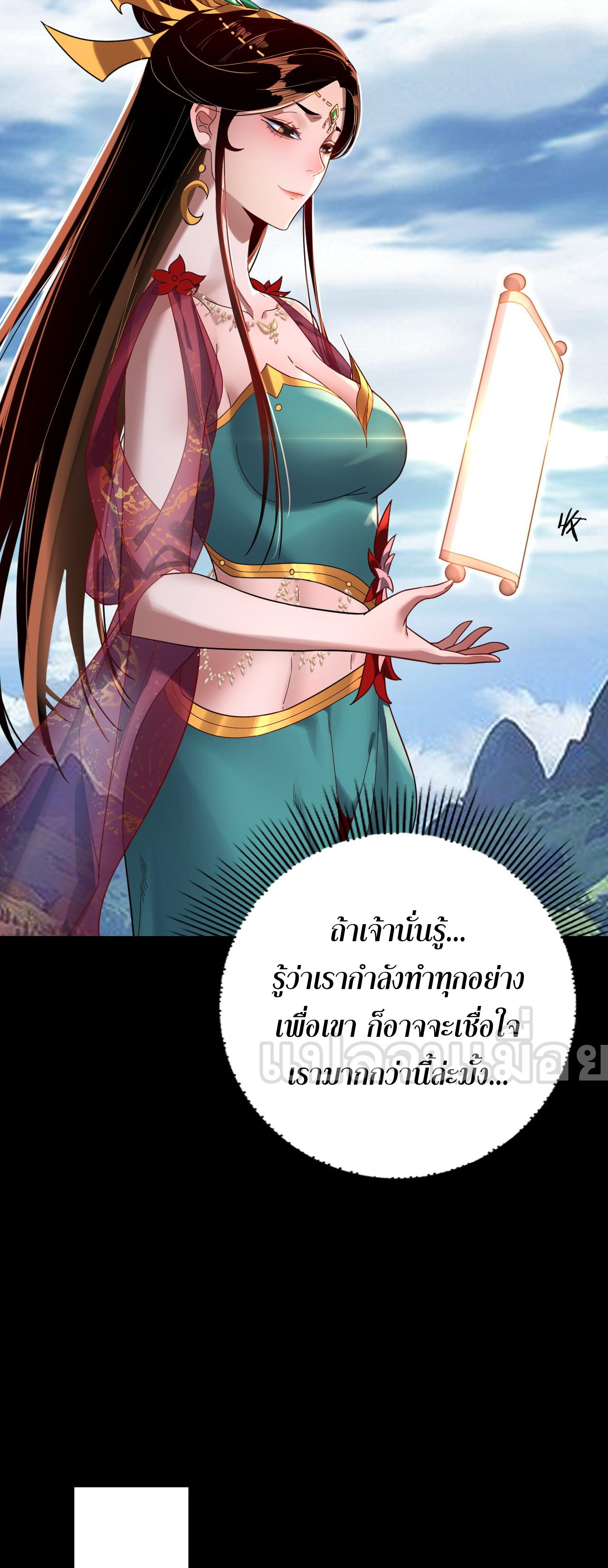 ข้าคือจอมวายร้ายผู้ยิ่งใหญ่ (ชนจีนก่อนใคร) ตอนที่ 105 หน้า 18