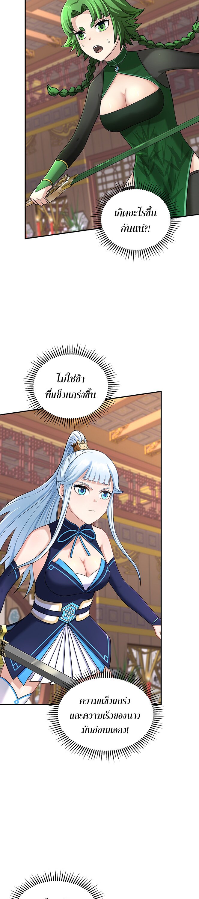 เกิดใหม่ในร่างบรรพบุรุษลัทธิมาร(จบ) ตอนที่ 28 หน้า 33