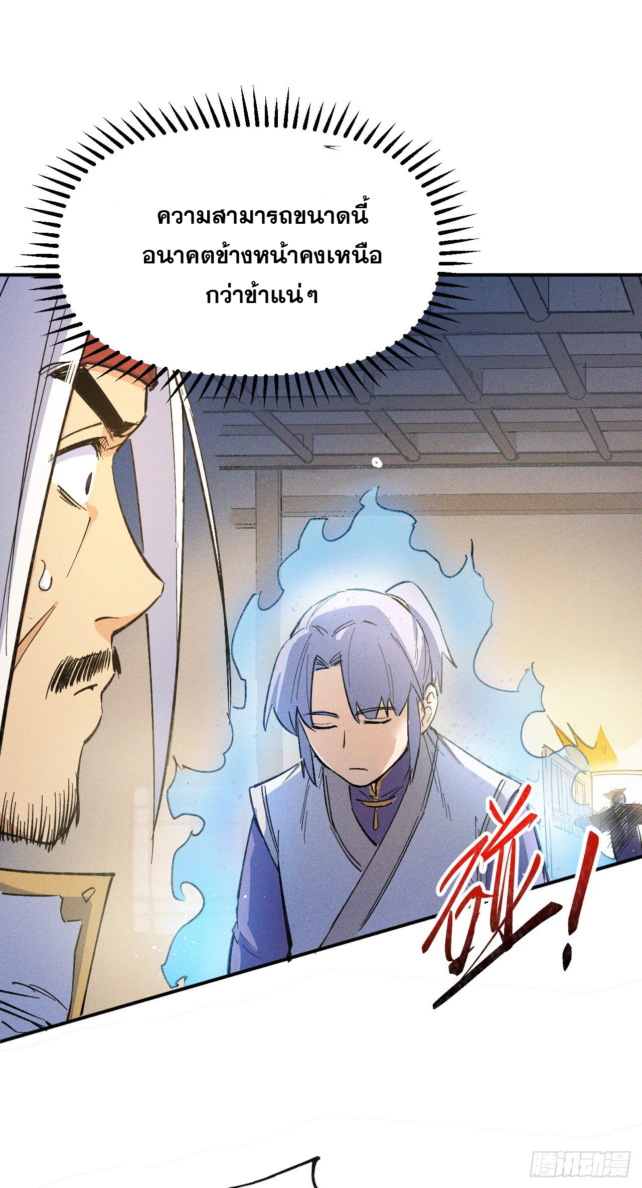 ตูข้านี่แหละเทพ (ทันจีน) ตอนที่ 2 หน้า 69