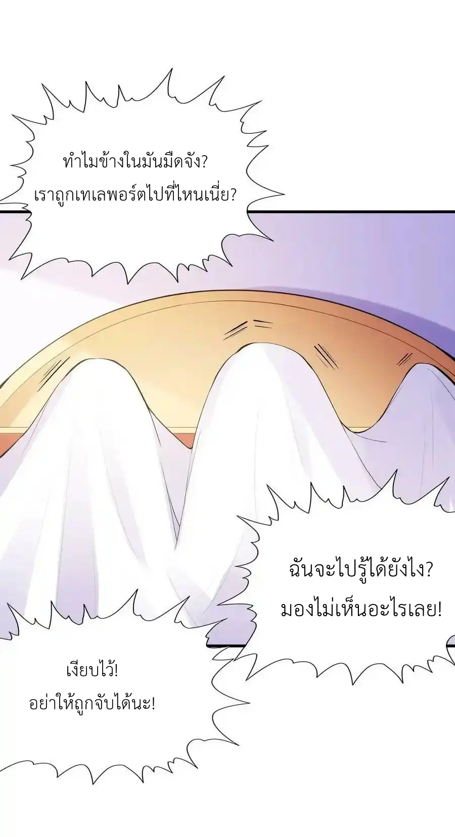 My Harem Is Entirely Female Demon Villains ตอนที่ 103 หน้า 42