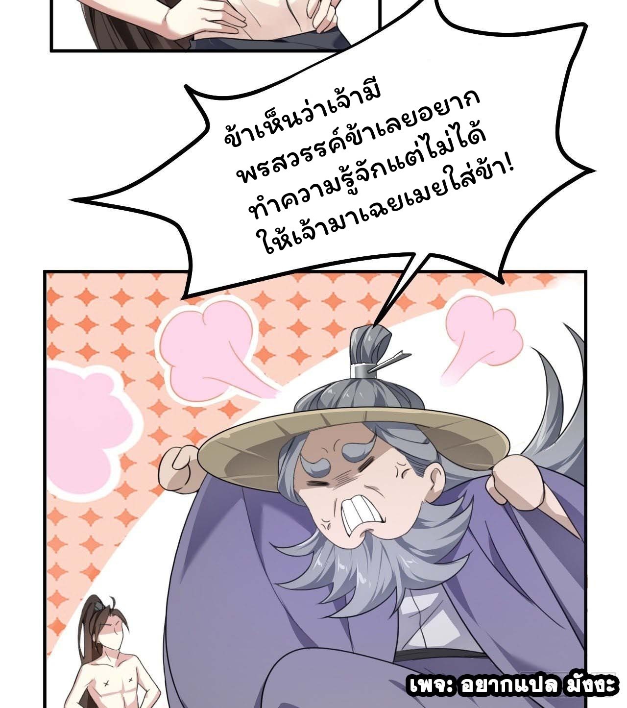 Cursed by Heaven, Instead I Become Stronger ตอนที่ 2 หน้า 82