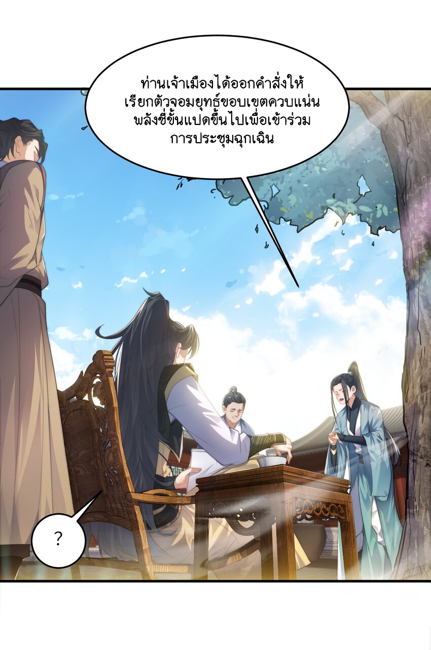 Cultivation of Destiny Great Waste ตอนที่ 1 หน้า 9