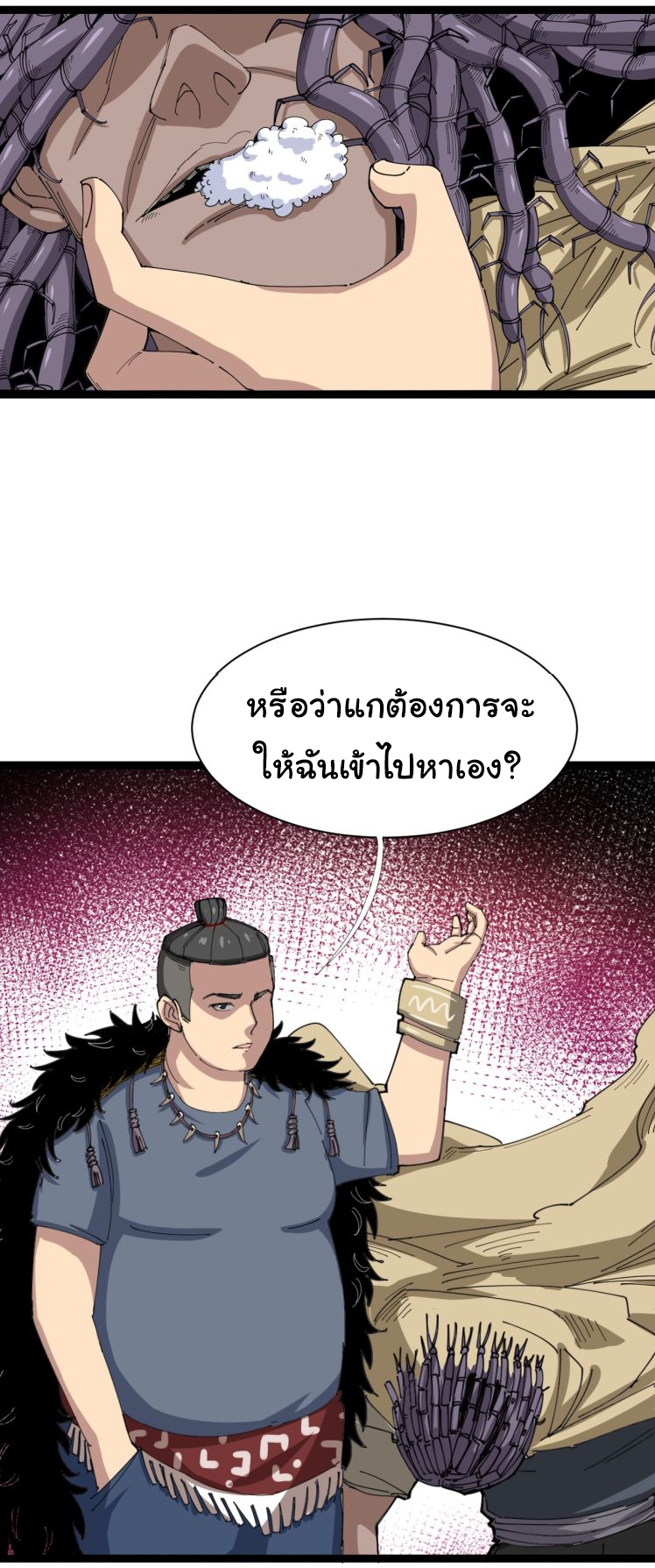 Bad Hand Witch Doctor สุดยอดพ่อมดหมอผี ตอนที่ 3 หน้า 29