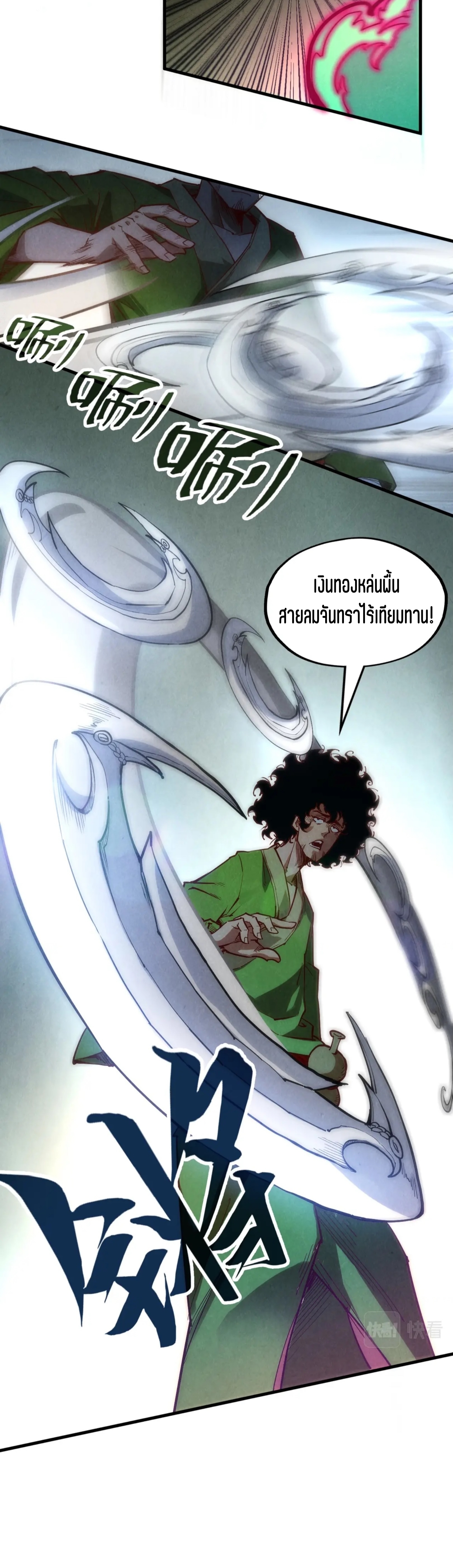 มหาเทพนิรันดร์กาล ตอนที่ 60 หน้า 28