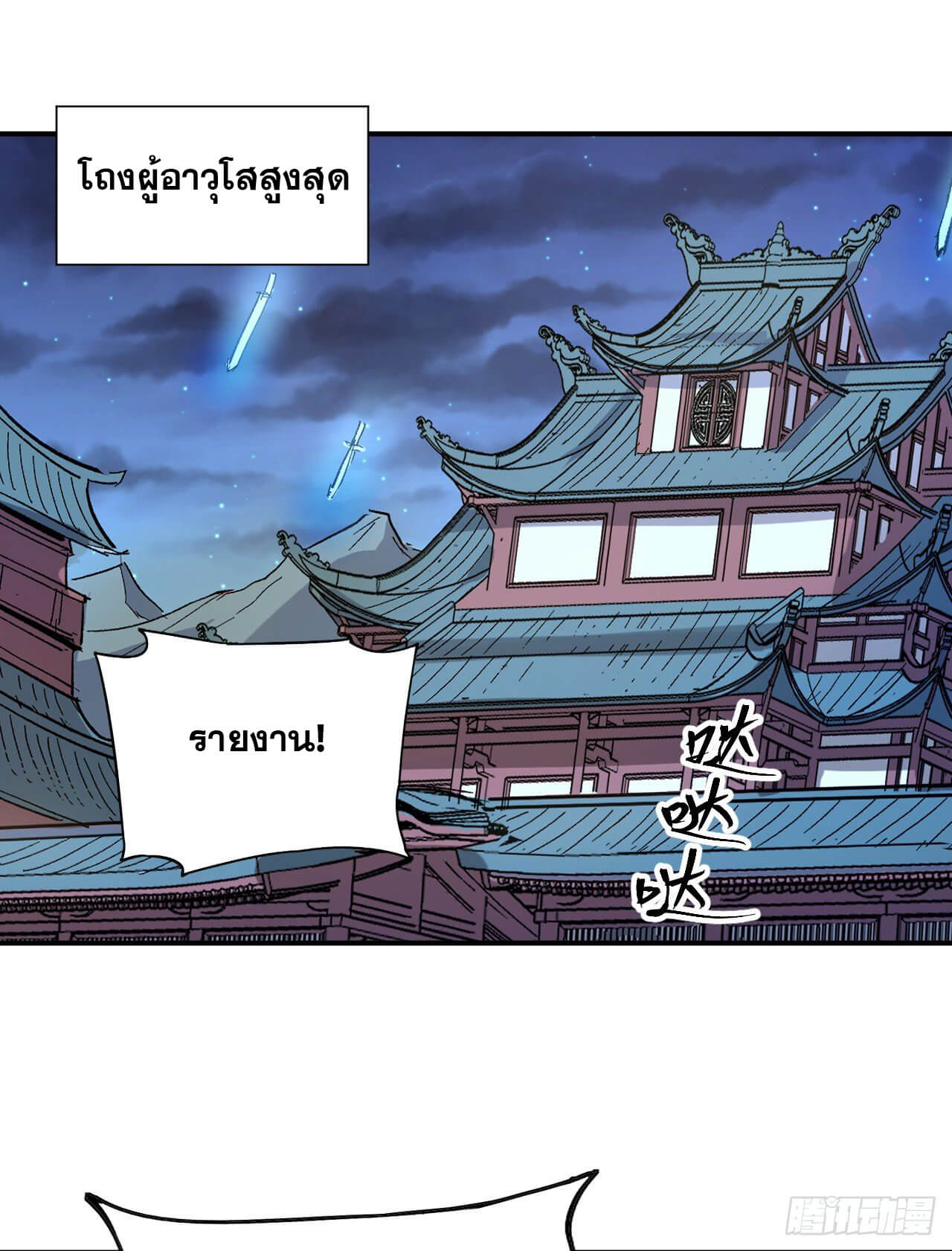 ตูข้านี่แหละเทพ (ทันจีน) ตอนที่ 20 หน้า 30