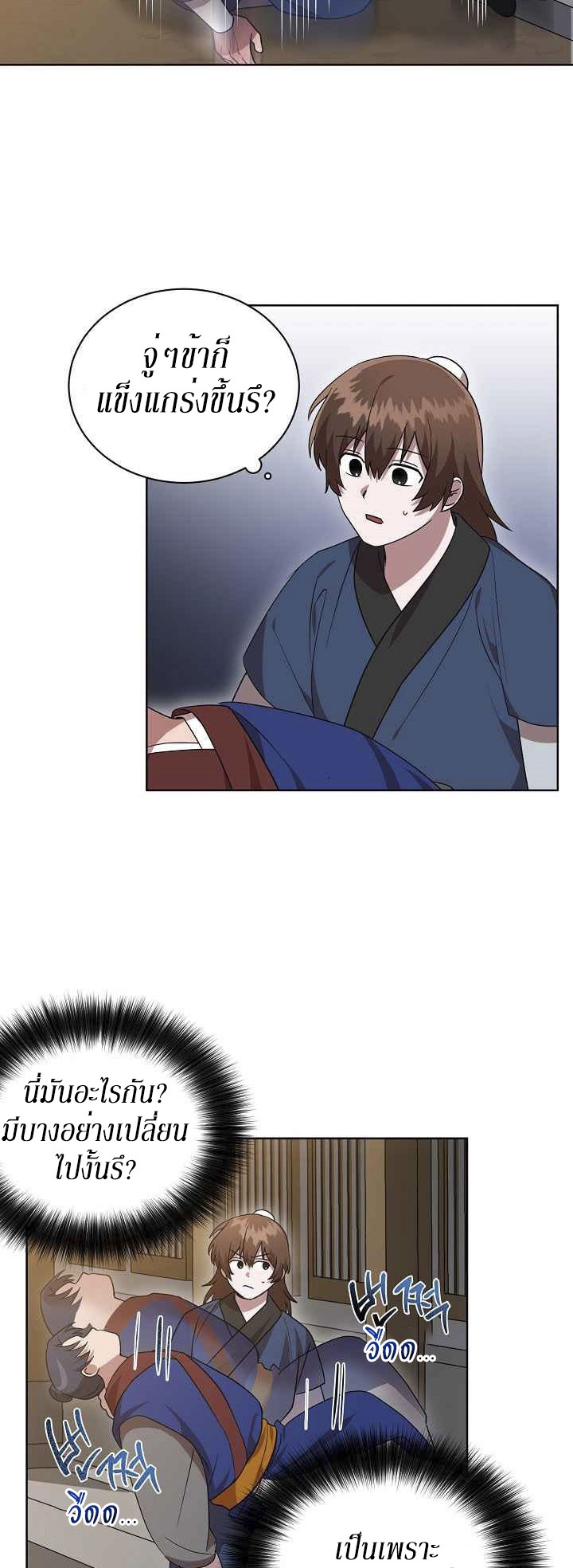 0.3 ราชามังกรเพลิง (จบซีซัน 1) ตอนที่ 28 หน้า 13