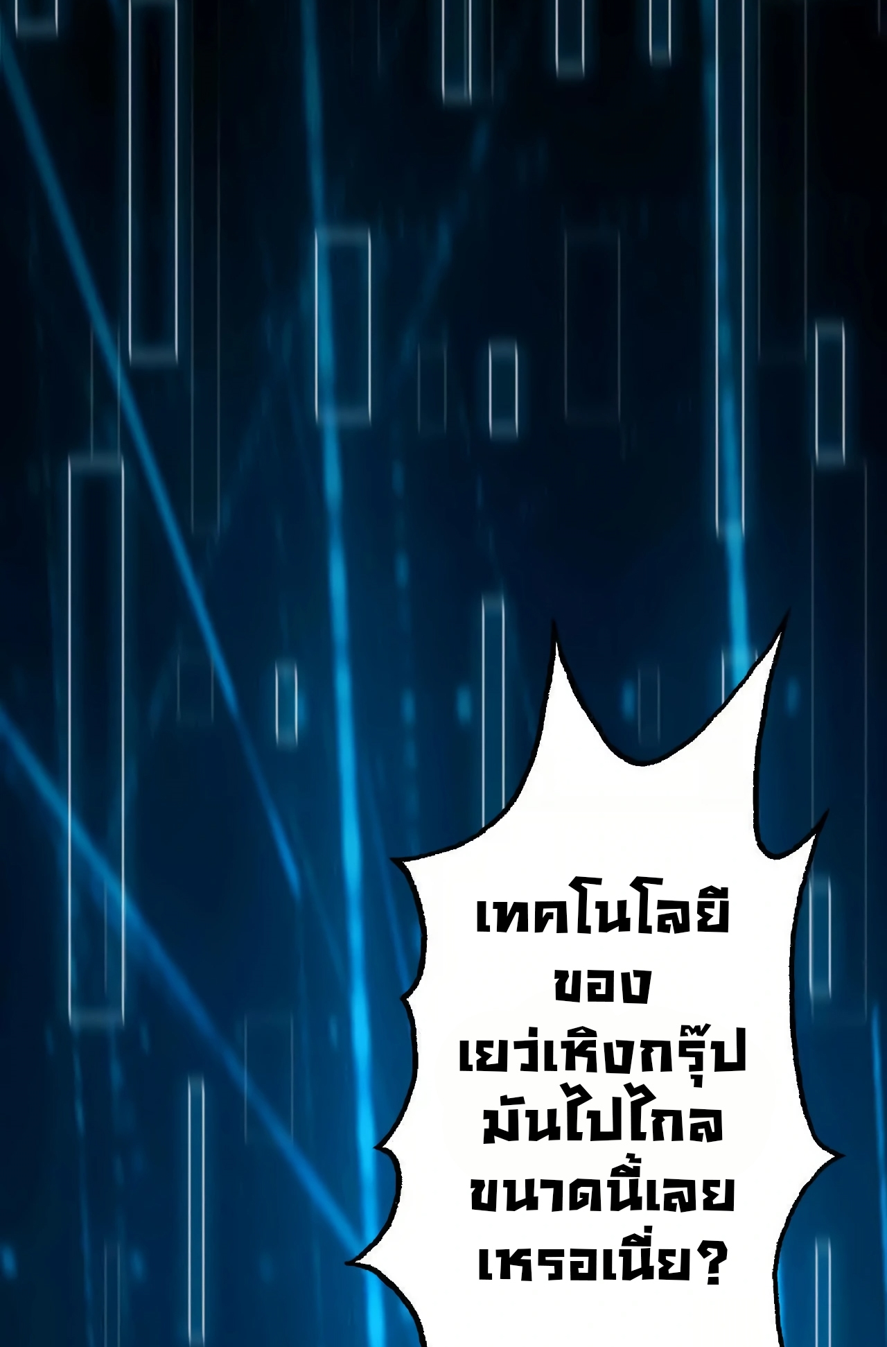 ยอดคน ณ โลกออนไลน์ ตอนที่ 3 หน้า 102