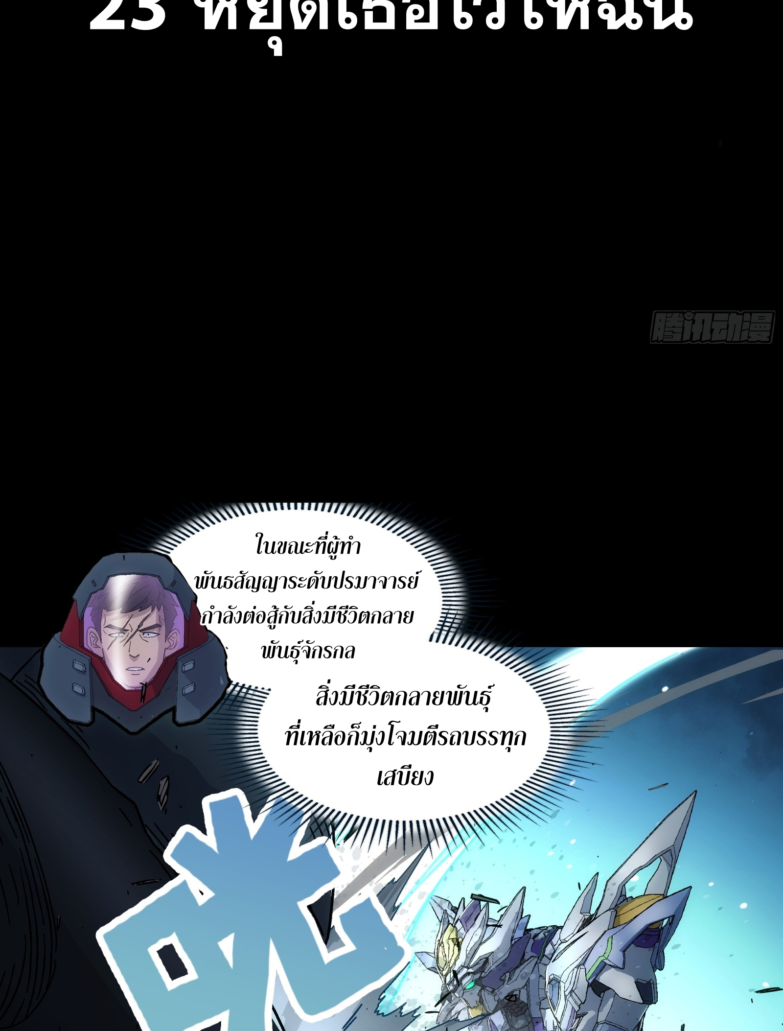 Steel Covenant ตอนที่ 24 หน้า 3