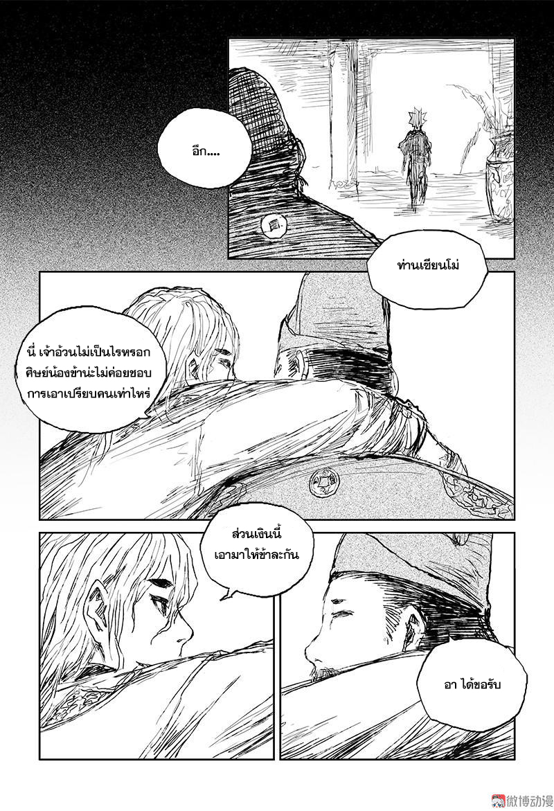 ผู้ขจัดมาร [จีนตัดจบ] ตอนที่ 44 หน้า 10