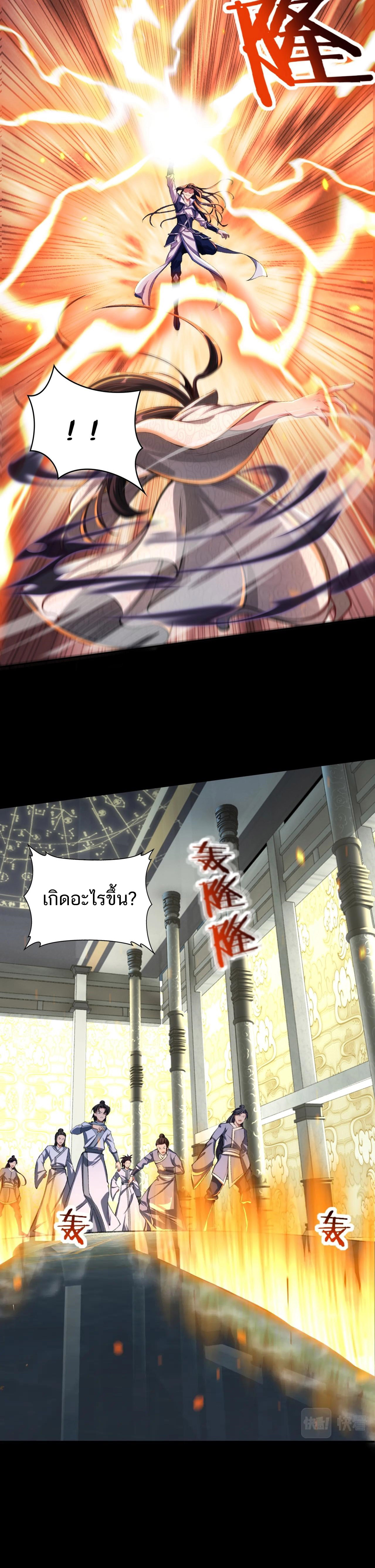 Starting with the Transmigration ตอนที่ 5 หน้า 4