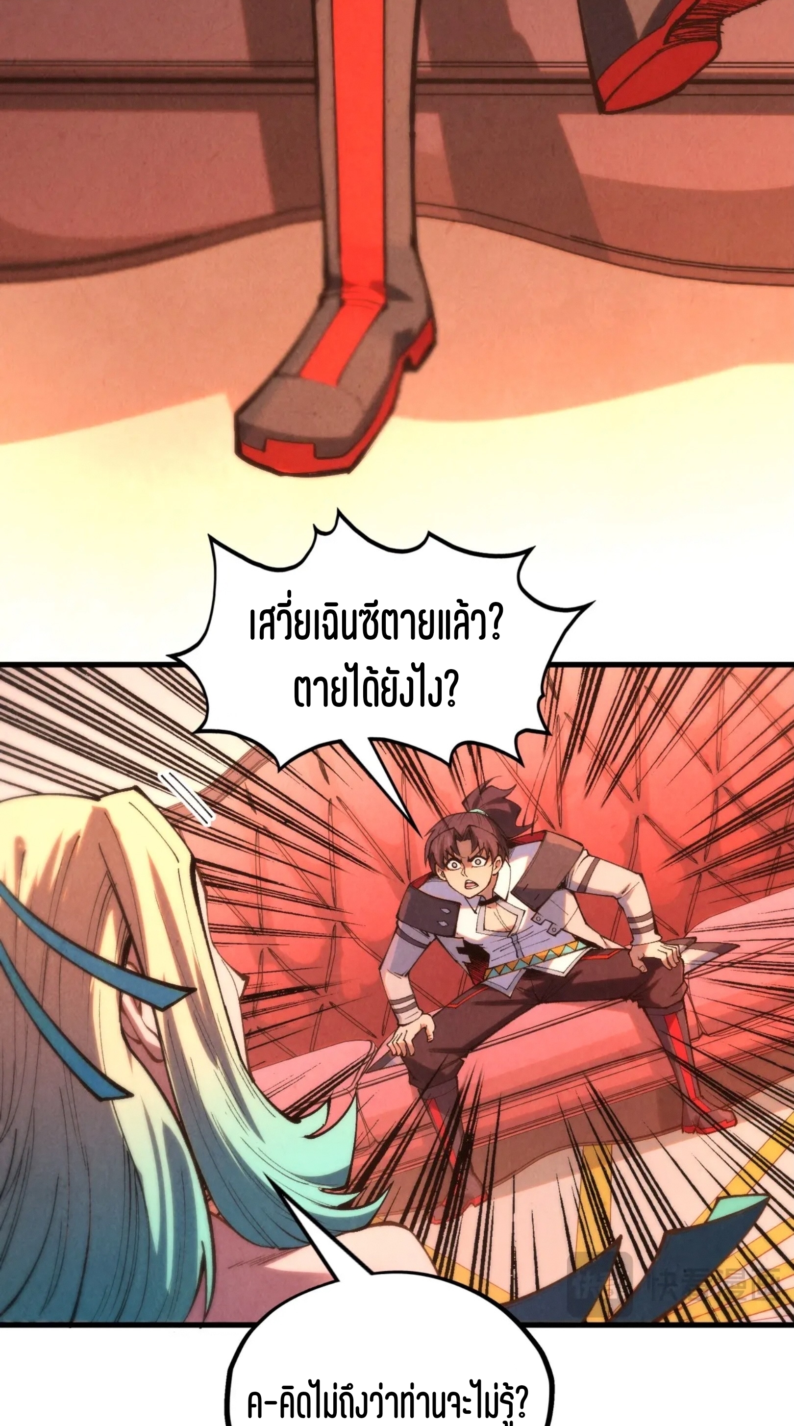 มหาเทพนิรันดร์กาล ตอนที่ 246 หน้า 10