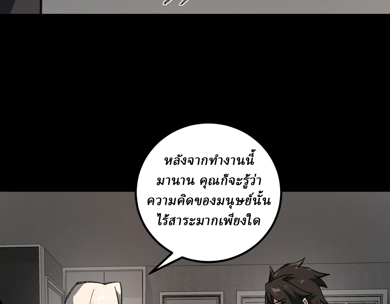 I created an Urban Legend ตอนที่ 17 หน้า 51