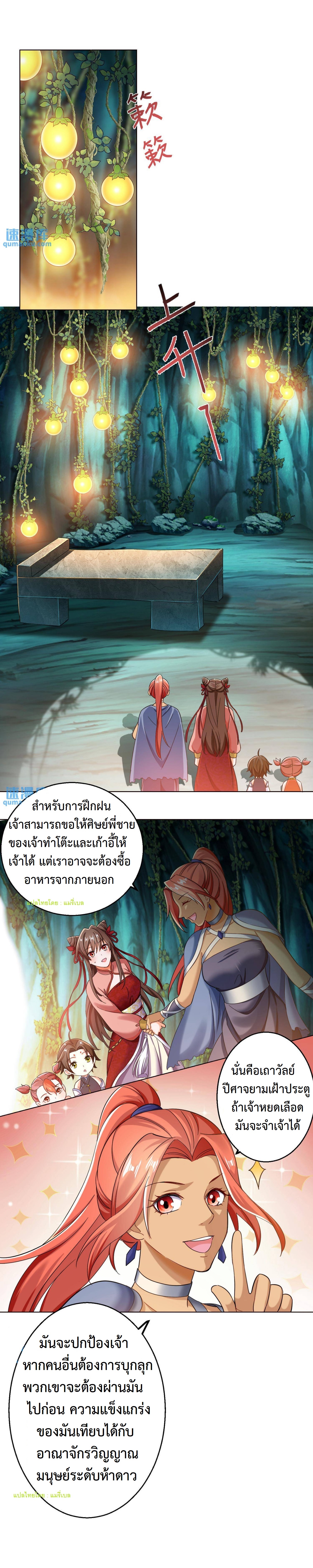ปีศาจที่ไร้เทียมทานในโลก ตอนที่ 65 หน้า 4