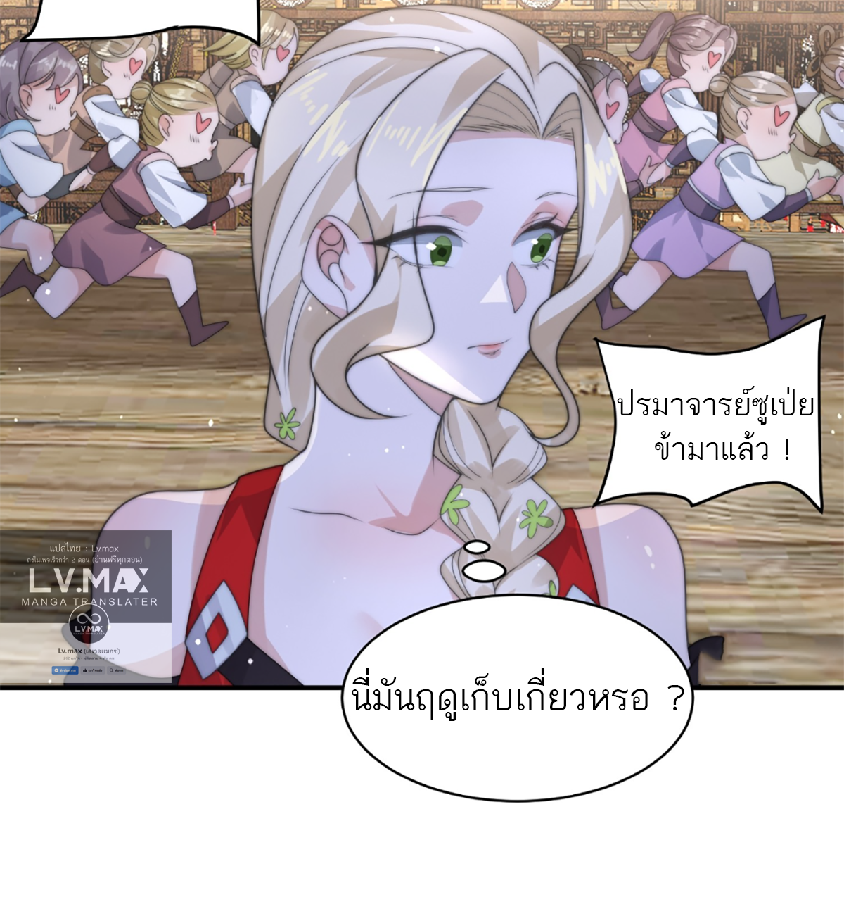 ซวยแล้วข้าโดนตามล่าจากศิษย์ในสำนัก ตอนที่ 38 หน้า 43