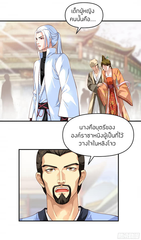 Rebirth I am great god ตอนที่ 12 หน้า 11