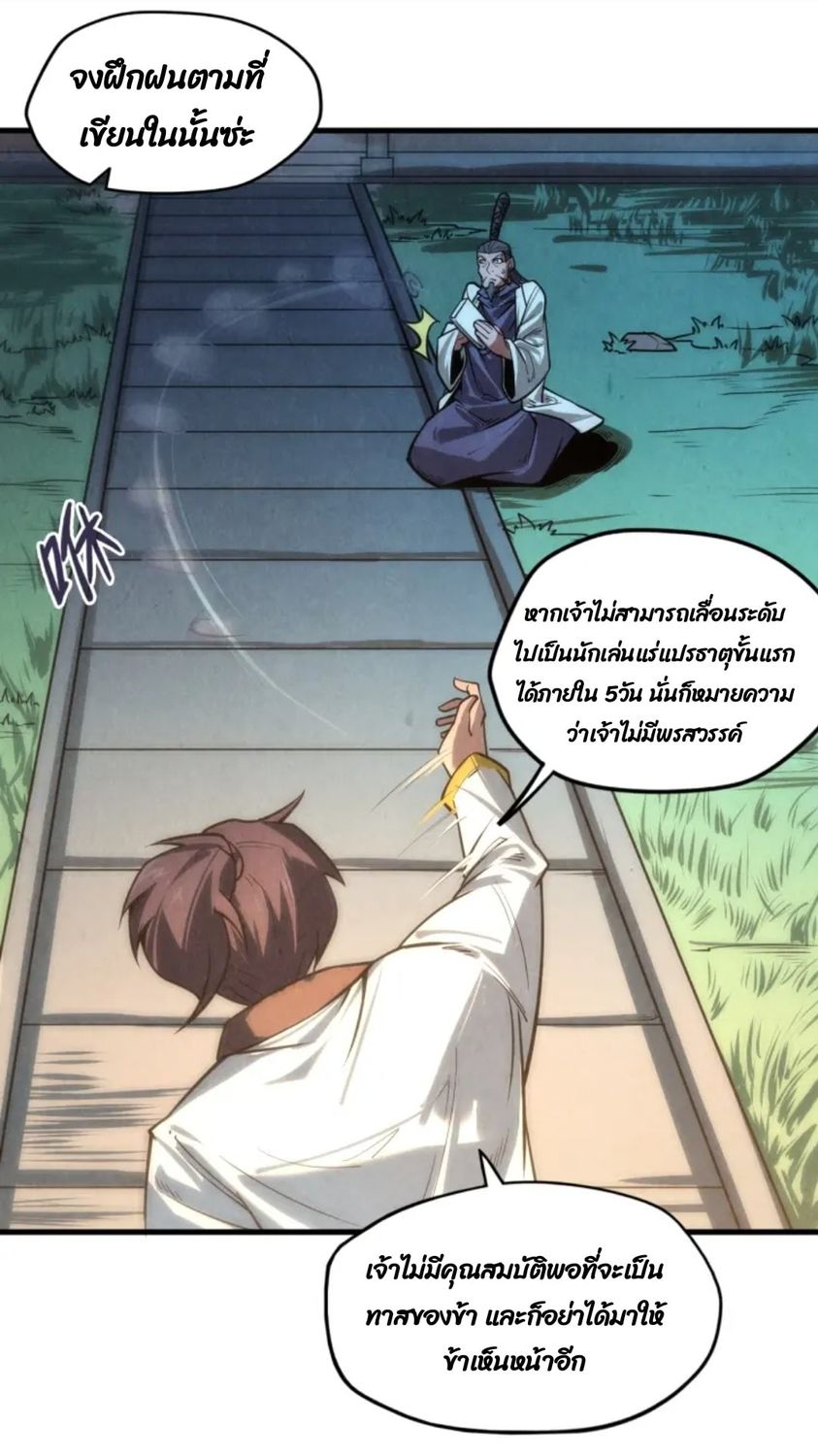 จักรพรรดิ์สูงสุดนิรันดร์ ตอนที่ 10 หน้า 39