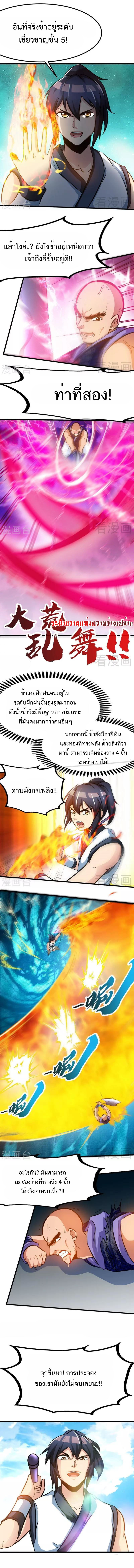 Born to Be a God ตอนที่ 90 หน้า 4