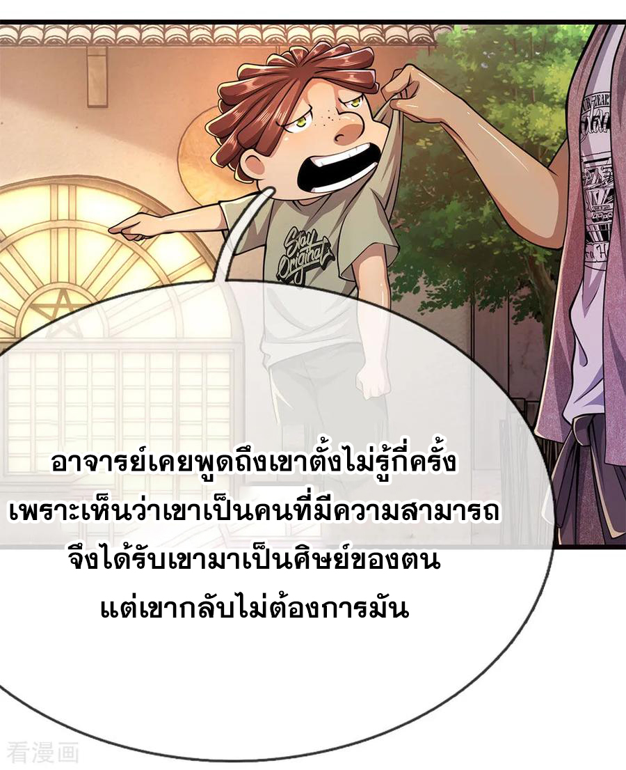 มหาเทพเซียนหมอ ตอนที่ 175 หน้า 15