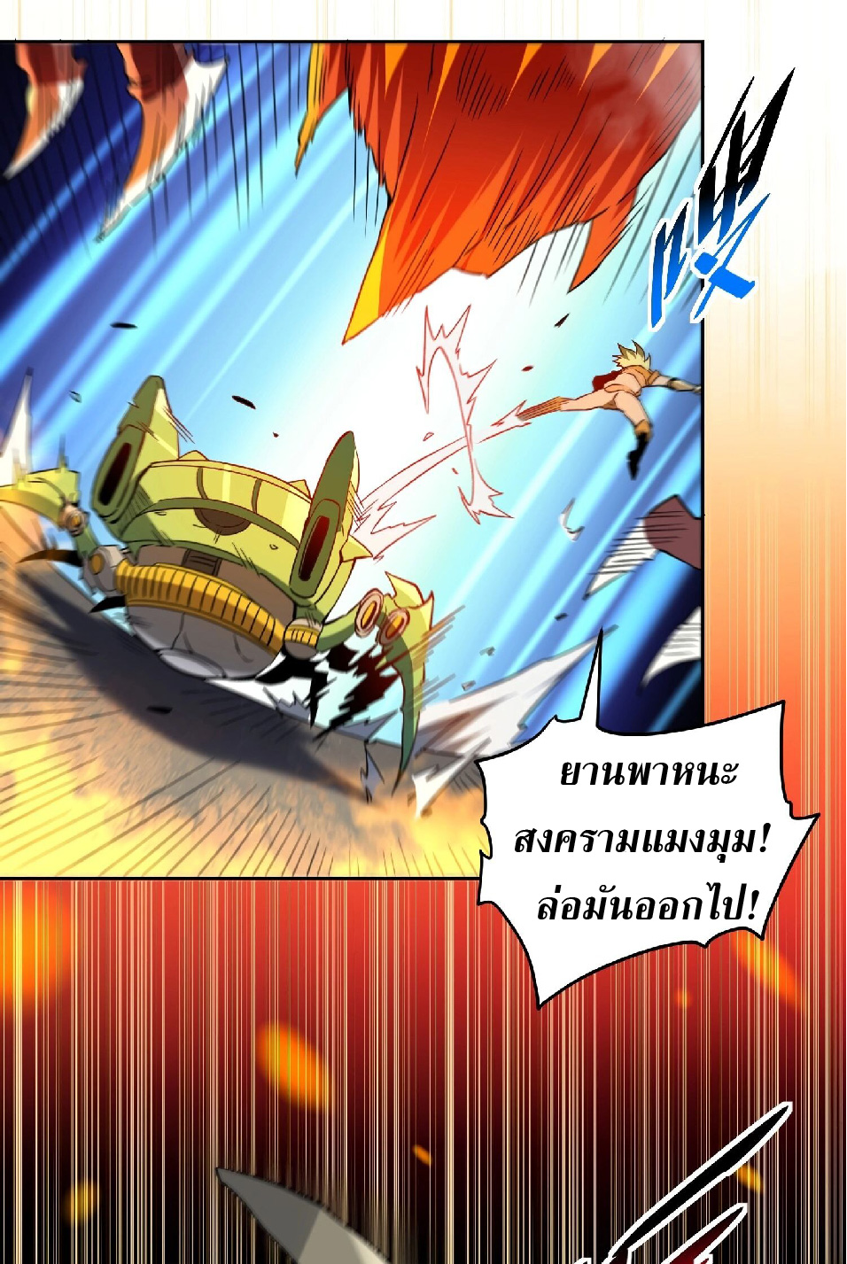 The People On Earth Are Too Ferocious ตอนที่ 142 หน้า 5