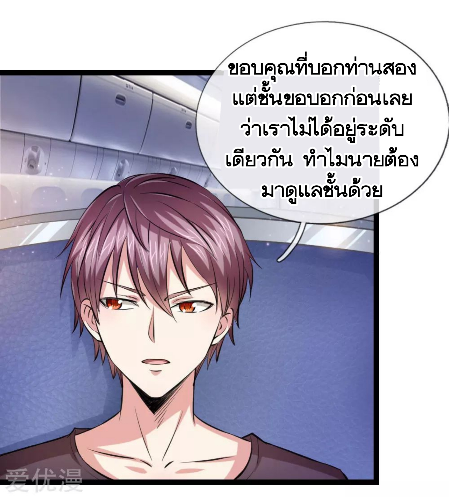 สุดยอดปรมาจารย์มีด ตอนที่ 71 หน้า 11