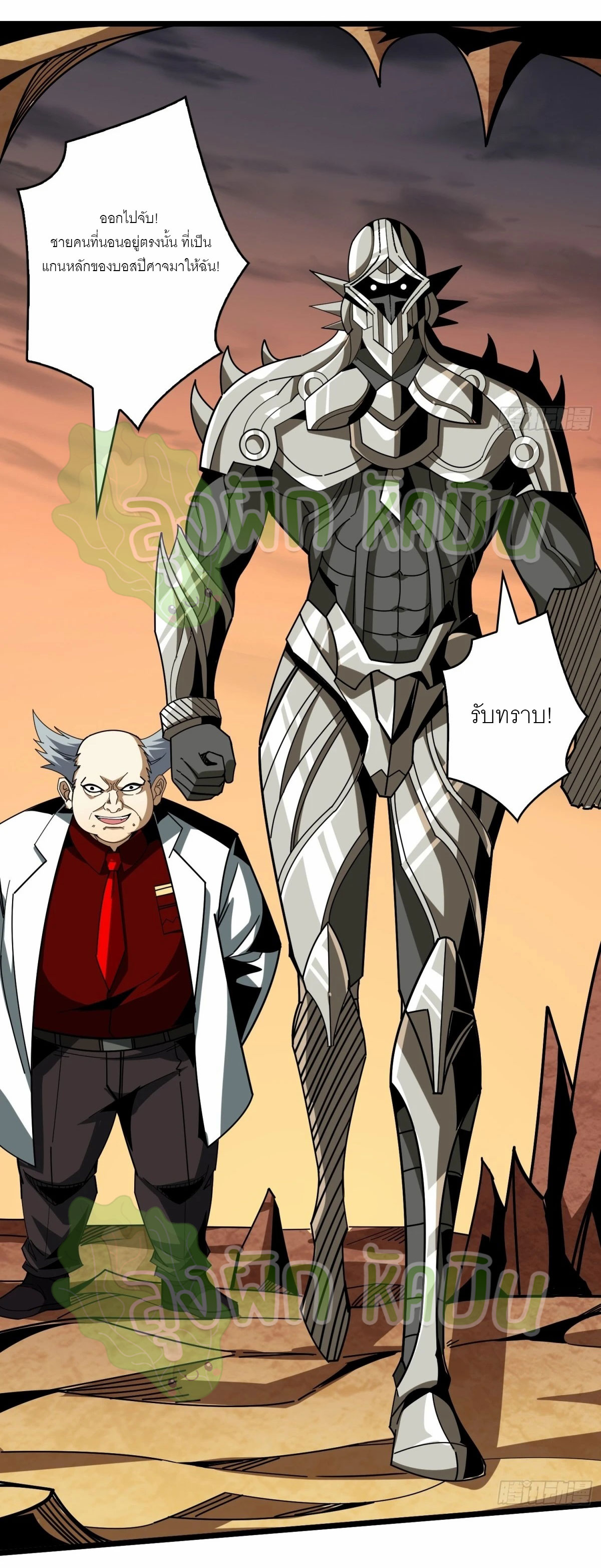 (ชนจีน) IT STARTS WITH A KINGPIN ACCOUNT - จุติจอมราชัน ตอนที่ 364 หน้า 12