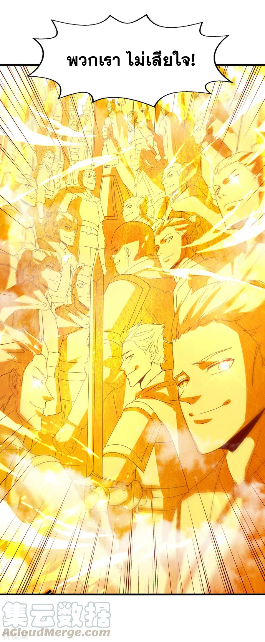 จักรพรรดิสวรรค์จุติ ตอนที่ 72 หน้า 23