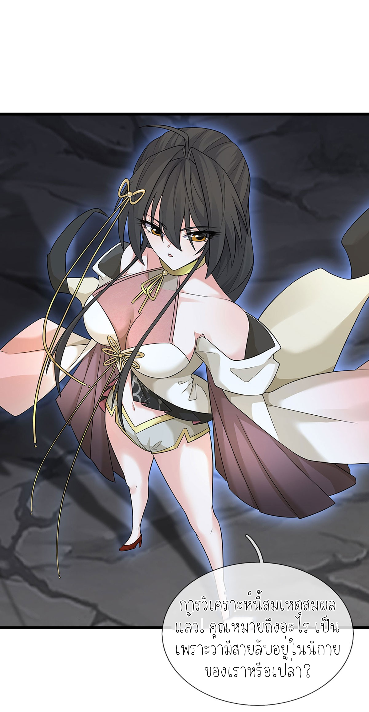 ปลุกร่างกาย ฉันอมตะ ตอนที่ 13 หน้า 11