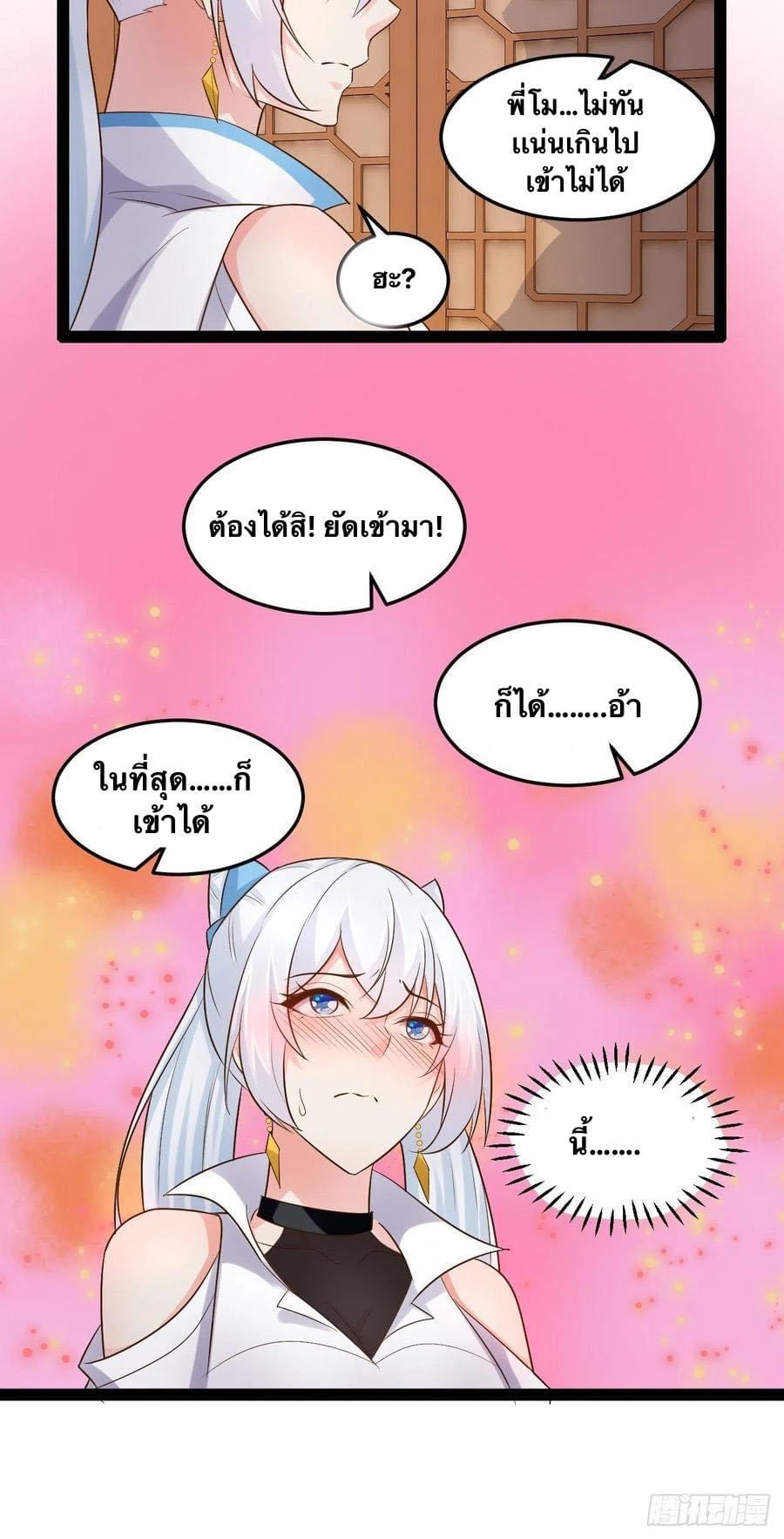 เทพนักเปิดซิง ต่างโลก (เมียร้อยคน) ตอนที่ 29 หน้า 26