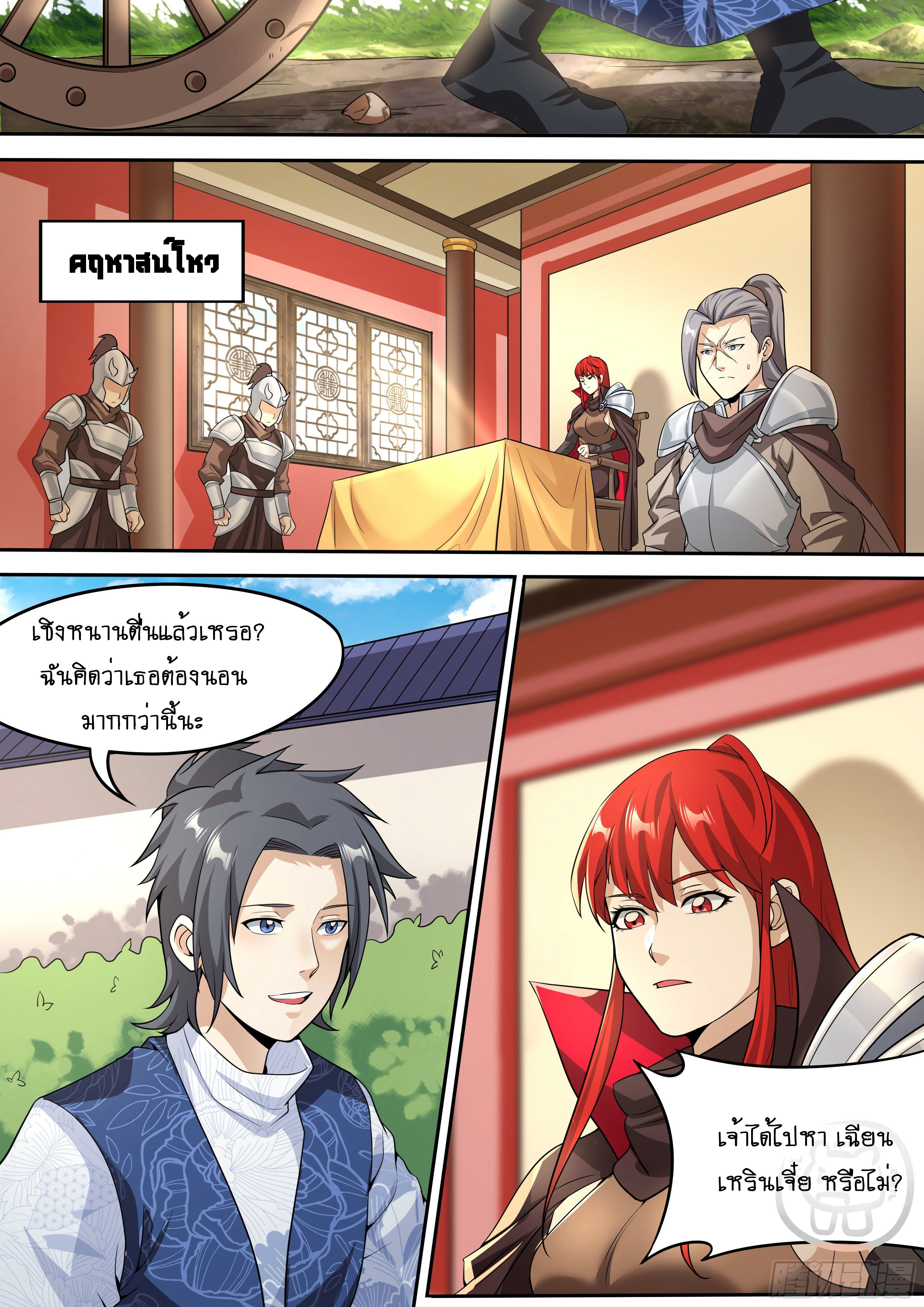 ข้าคือนักธุรกิจต่างโลก ตอนที่ 32 หน้า 4