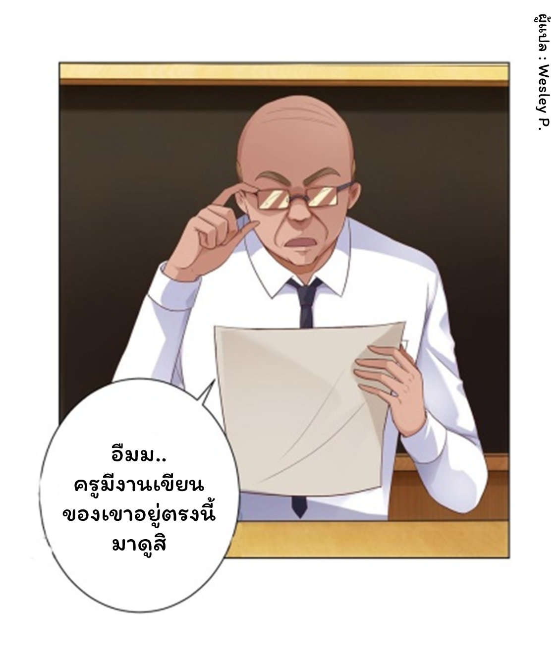 ระบบพระเจ้า ตอนที่ 113 หน้า 16