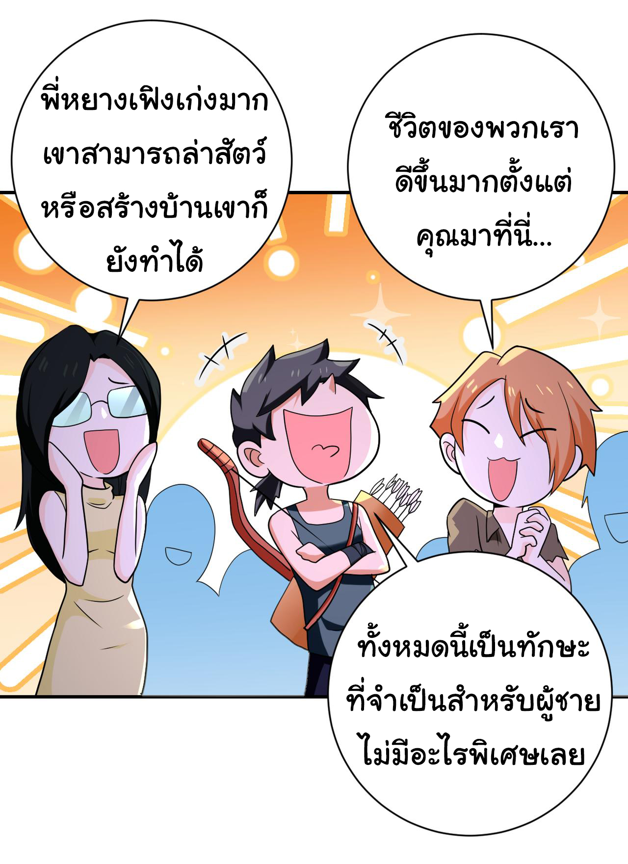 Apocalyptic Super System ตอนที่ 302 หน้า 5