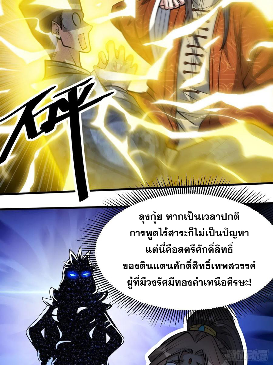 บุรุษที่มีโชค คงไม่ใช่ข้าแล้วแหละ ตอนที่ 33 หน้า 17