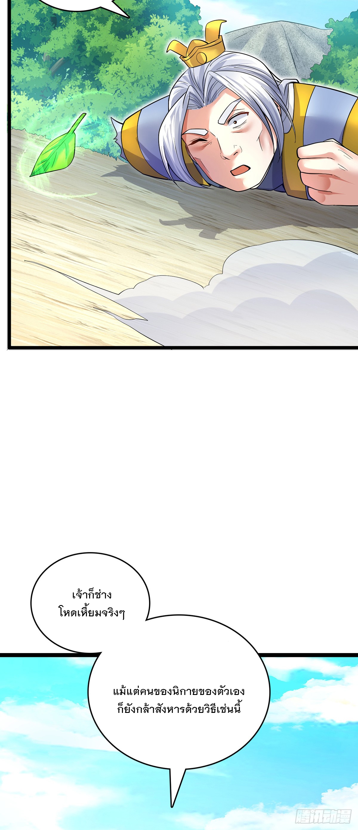 ด้วยเขตแดนกระบี่ ข้าสามารถเป็นเซียนกระบี่ได้ ตอนที่ 25 หน้า 22