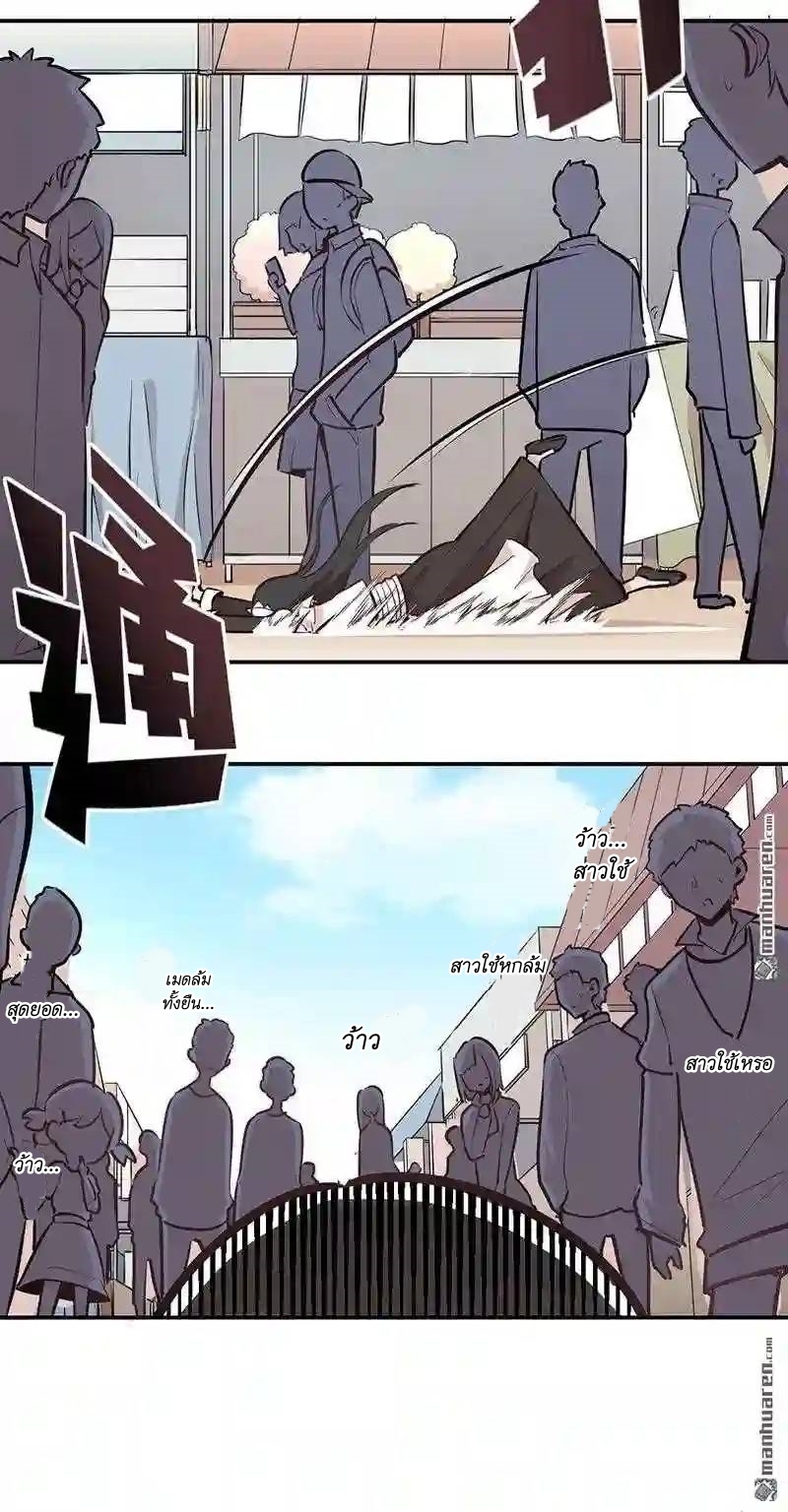 We Are In Love! ตอนที่ 11 หน้า 28