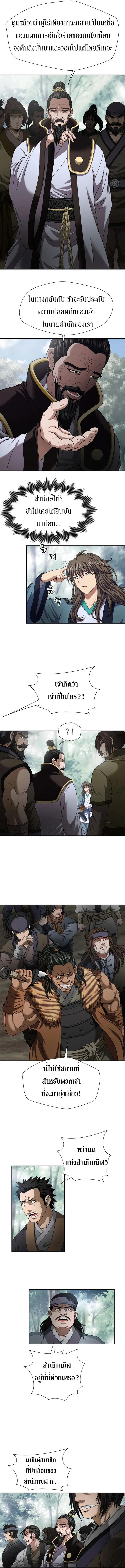 Invincible Territory ตอนที่ 2 หน้า 2