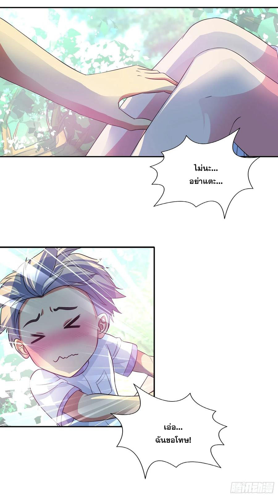 ฉันนี้แหละ คือเทพหมอที่แท้จริง ตอนที่ 116 หน้า 20
