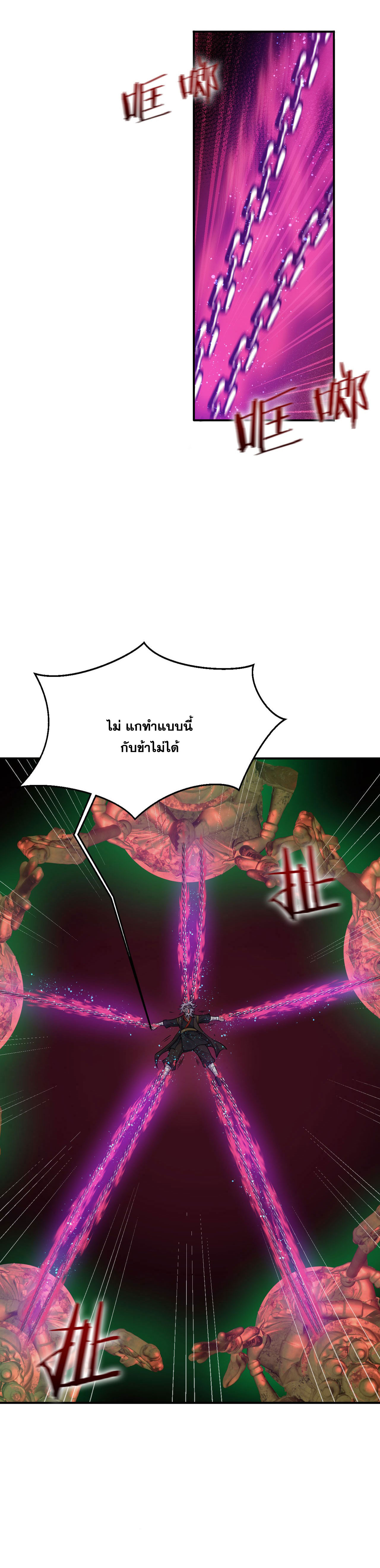 ข้าเพียงต้องการฝึกฝนศิษย์น้องหญิงก็เท่านั้น ตอนที่ 29 หน้า 13