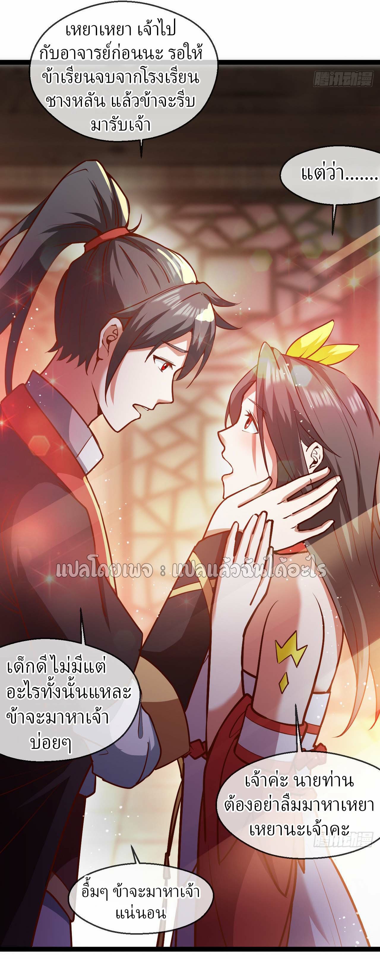 (ชนจีน)จุติเทพจักรพรรดิเกิดมาทั้งทีมีคะแนนเป็นล้าน ตอนที่ 45 หน้า 47