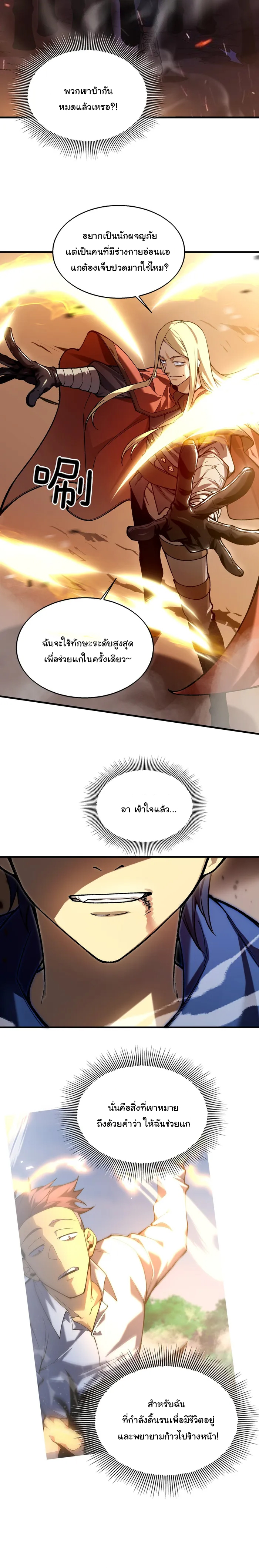 ผู้ปกครองนรก ตอนที่ 2 หน้า 47