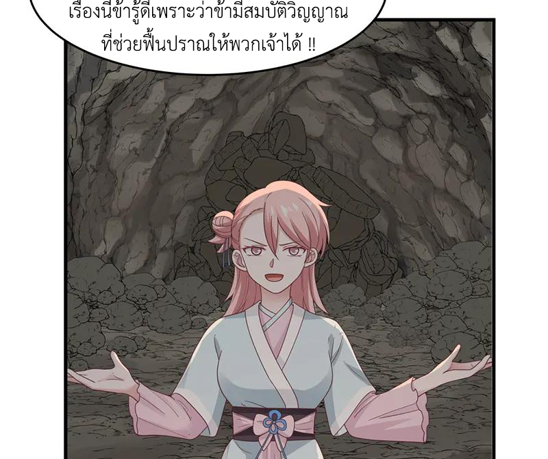 Chaos Alchemist (วิบัติการณ์เทพเซียนโอสถ) ตอนที่ 72 หน้า 32
