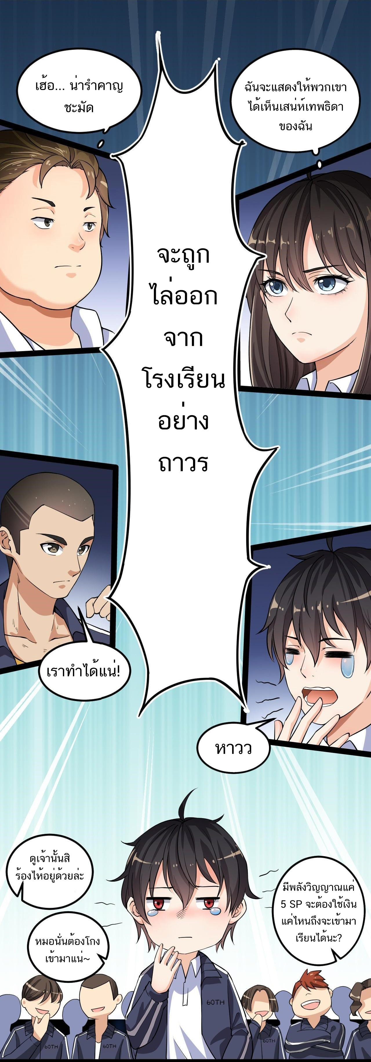 The Daily Life of the Immortal King ตอนที่ 5 หน้า 9