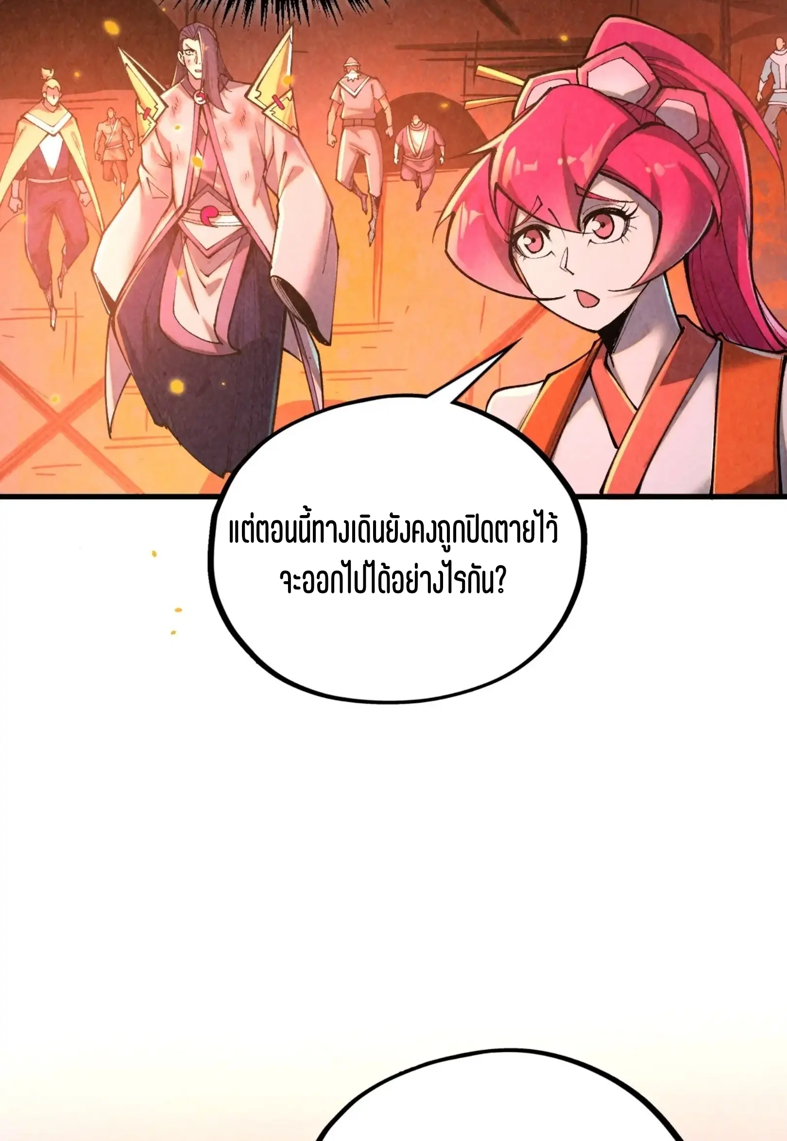 มหาเทพนิรันดร์กาล ตอนที่ 331 หน้า 56