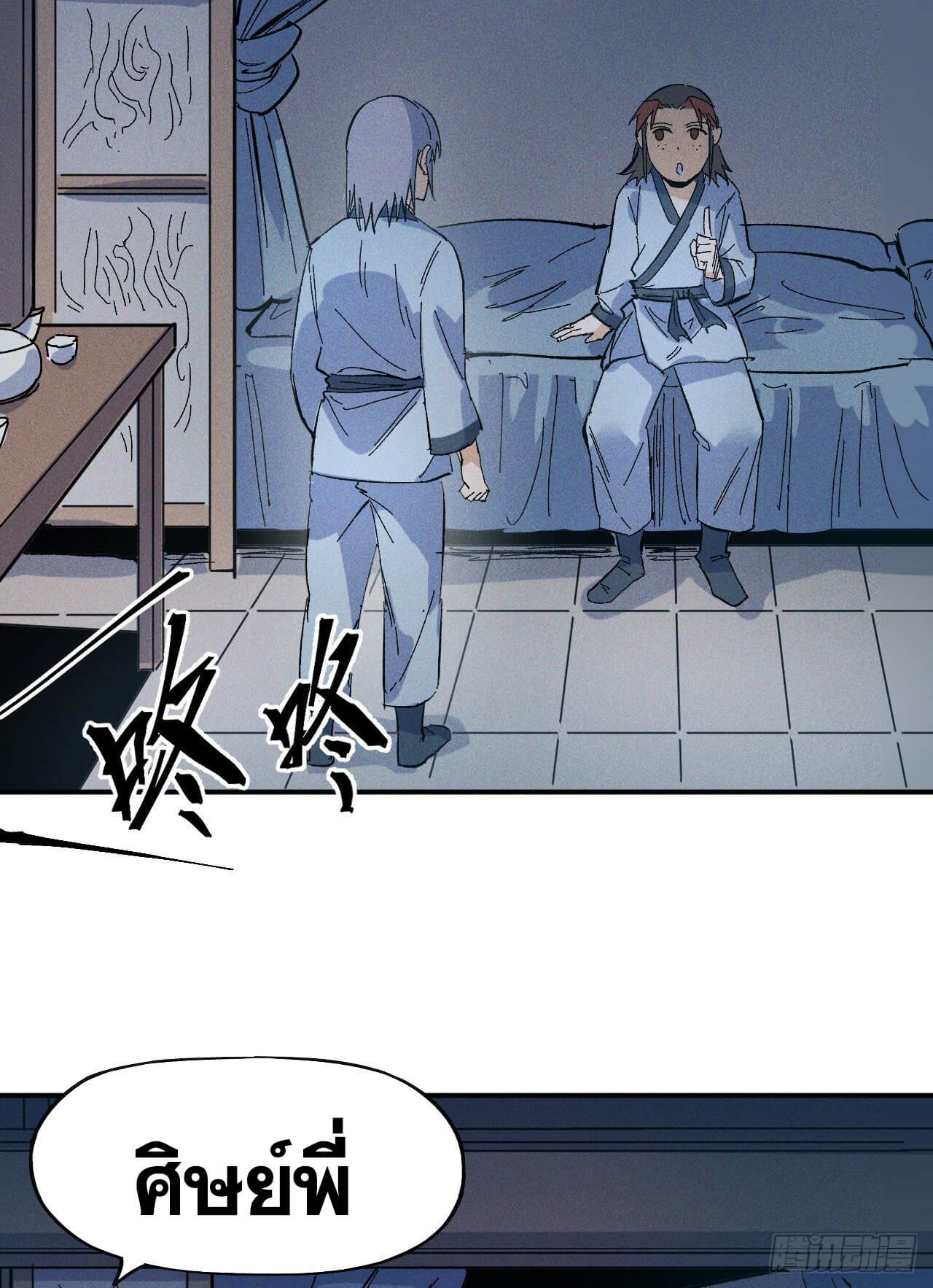 ตูข้านี่แหละเทพ (ทันจีน) ตอนที่ 11 หน้า 51