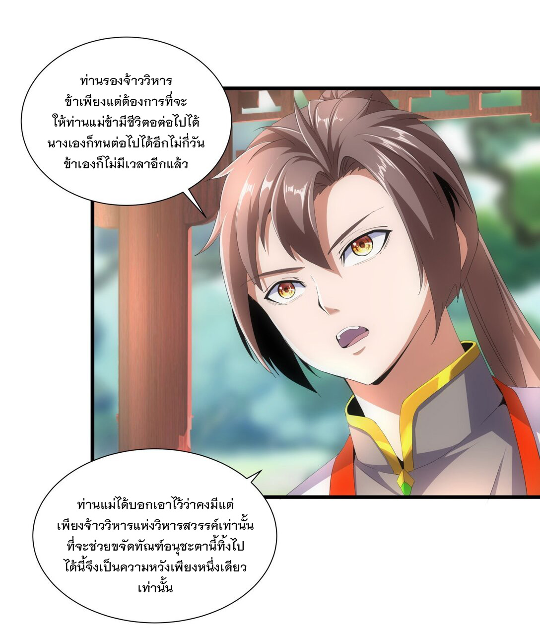 มหาเทพเอกะหมื่นบรรพกาล (จบ) ตอนที่ 30 หน้า 21