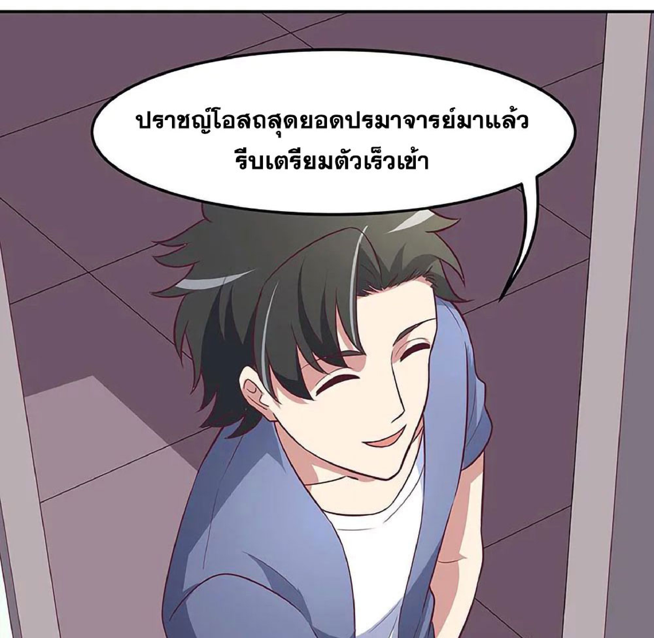 โครตเกรียนเซียนโอสด ตอนที่ 121 หน้า 24
