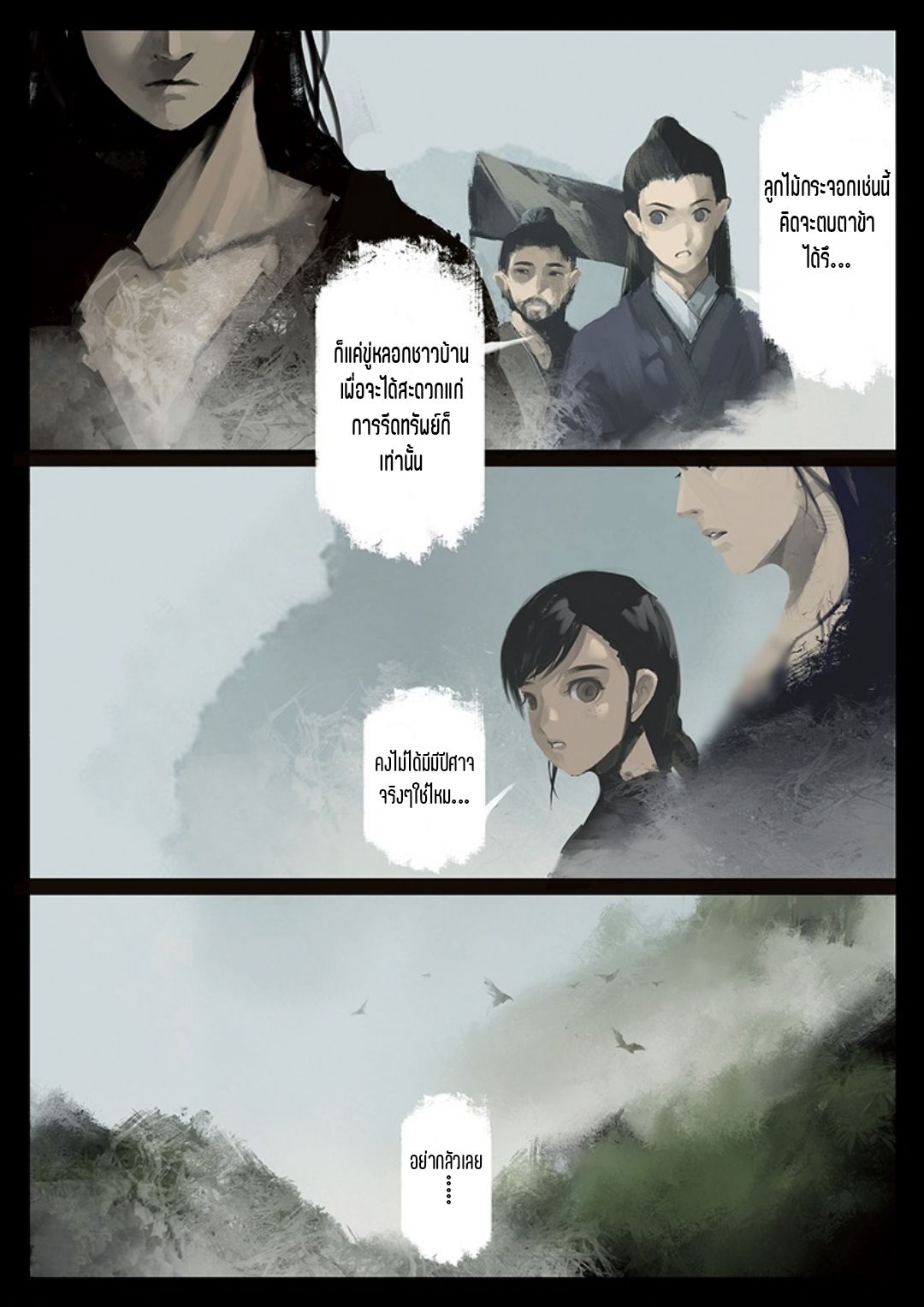 บันทึกปราบปีศาจ ตอนที่ 35 หน้า 3