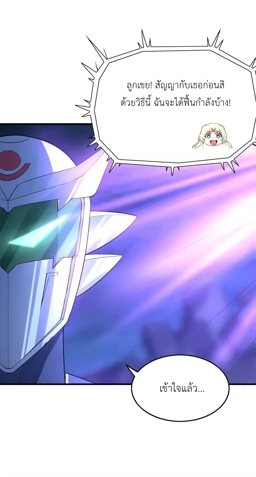 My Harem Is Entirely Female Demon Villains ตอนที่ 134 หน้า 53