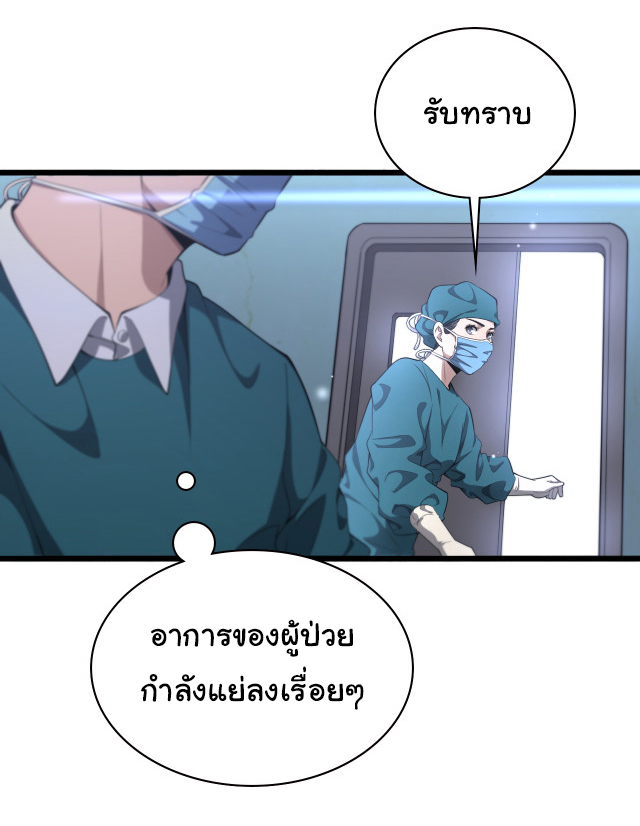 สุดยอดระบบของหมอหลิงหรัน ตอนที่ 211 หน้า 10