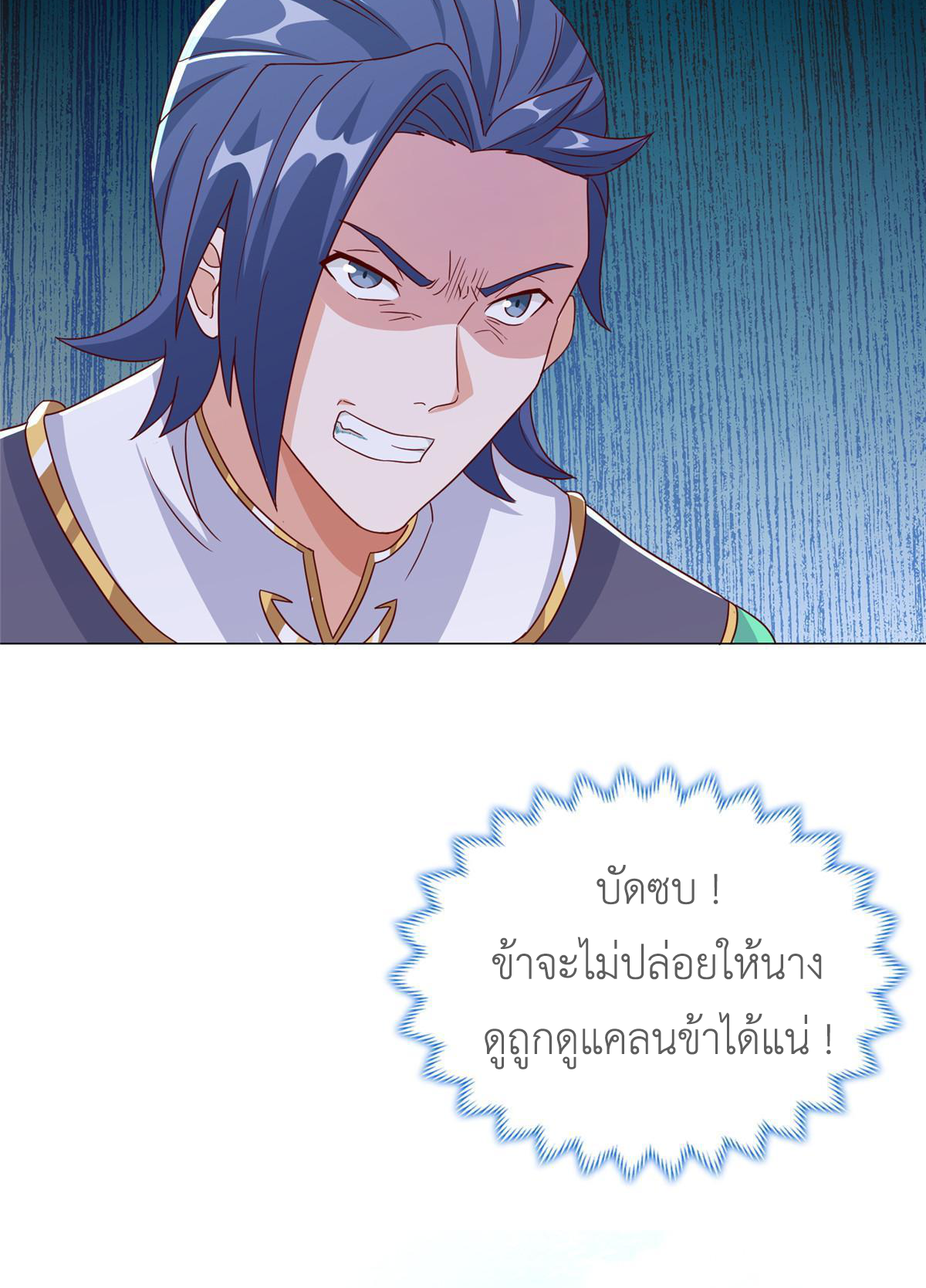 (ชนจีน) Dragon Master (จูหมิง นักรบเซียนมังกร) ตอนที่ 193 หน้า 16