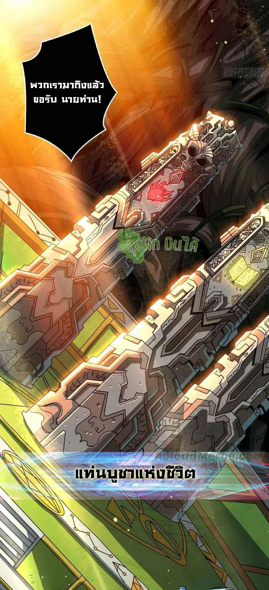 (ชนจีน) IT STARTS WITH A KINGPIN ACCOUNT - จุติจอมราชัน ตอนที่ 105 หน้า 31